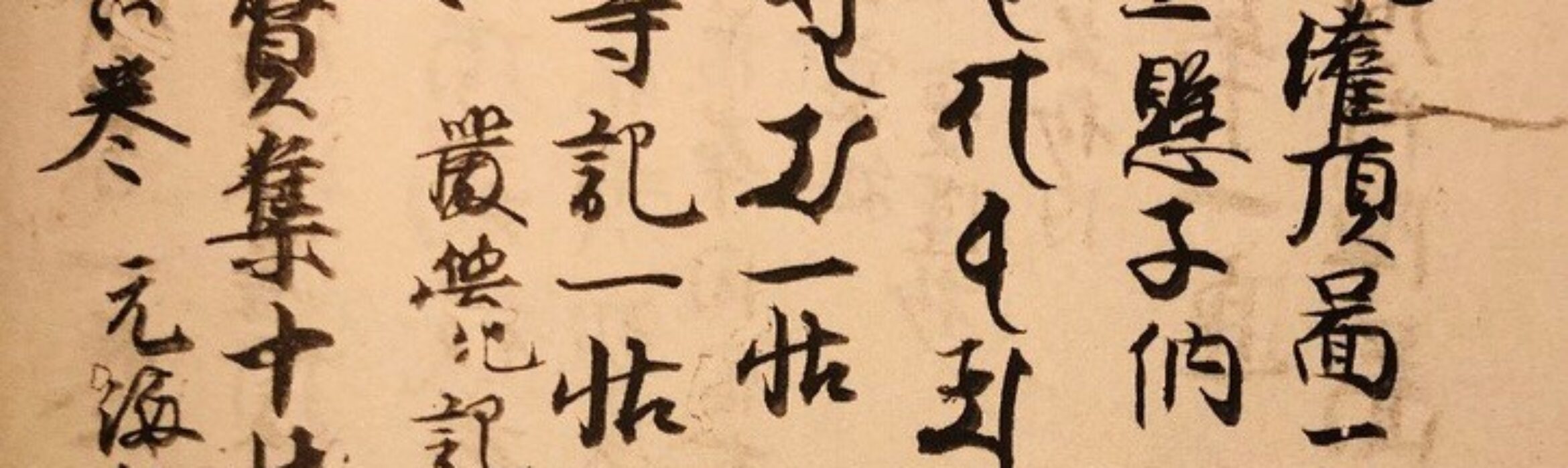 Guest Lecture: Cataloging the Medieval Japanese Sacred Transmitted Documents (shōgyō 聖教) from Shinpukuji 真福寺 and Amanosan Kongōji 天野山金剛寺
