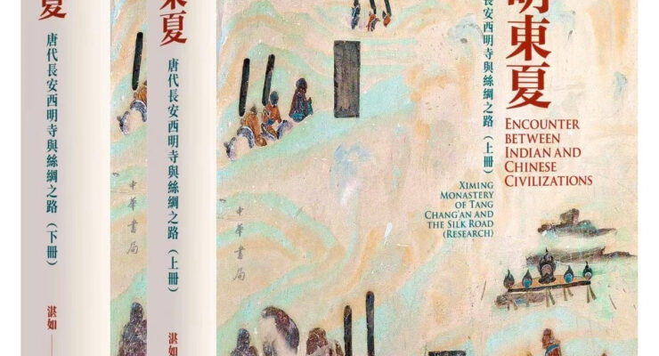 Zhan Ru Receives “Top Ten Best Books” of 2023 Award for Encounter Between Indian and Chinese Civilizations: Ximing Monastery of Tang Chang’an and the Silk Roads